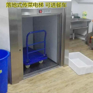 落地式传菜电梯